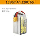 1550mAh 120C 6S 1550mAh 120C 6S
